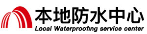 天水防水补漏公司